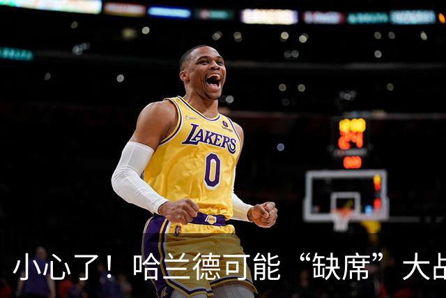 小心了！哈兰德可能“缺席”大战利物浦，曼城的心情就像掉进了搅拌机